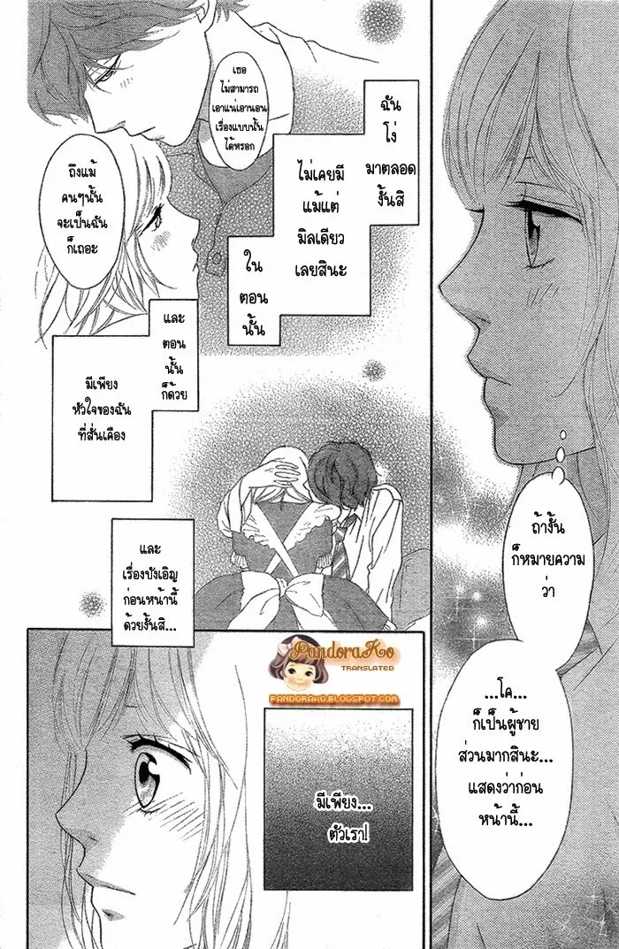 Ao Haru Ride - หน้า 19