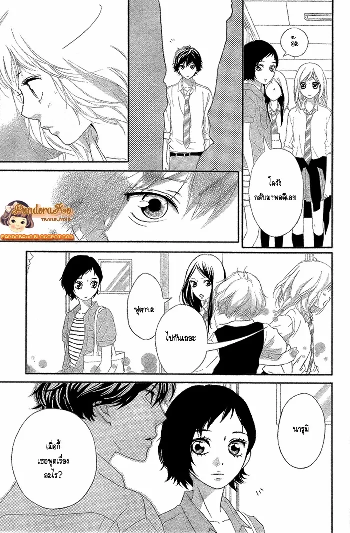 Ao Haru Ride - หน้า 20