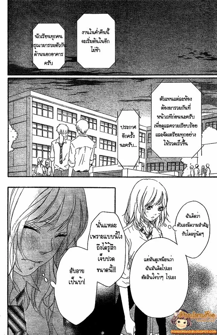 Ao Haru Ride - หน้า 23