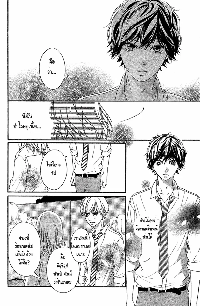 Ao Haru Ride - หน้า 25