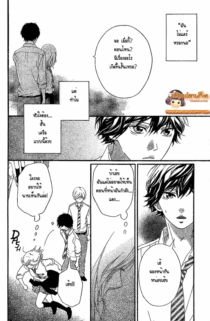 Ao Haru Ride - หน้า 27