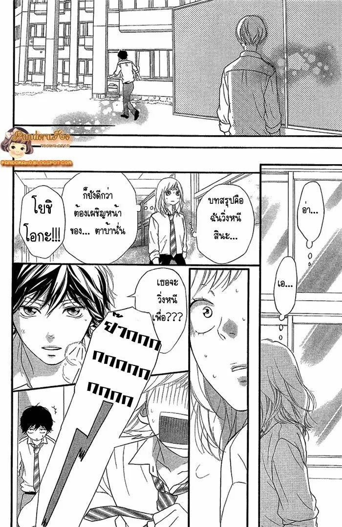 Ao Haru Ride - หน้า 29