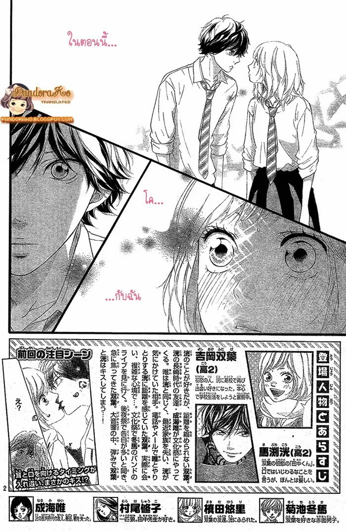 Ao Haru Ride - หน้า 3