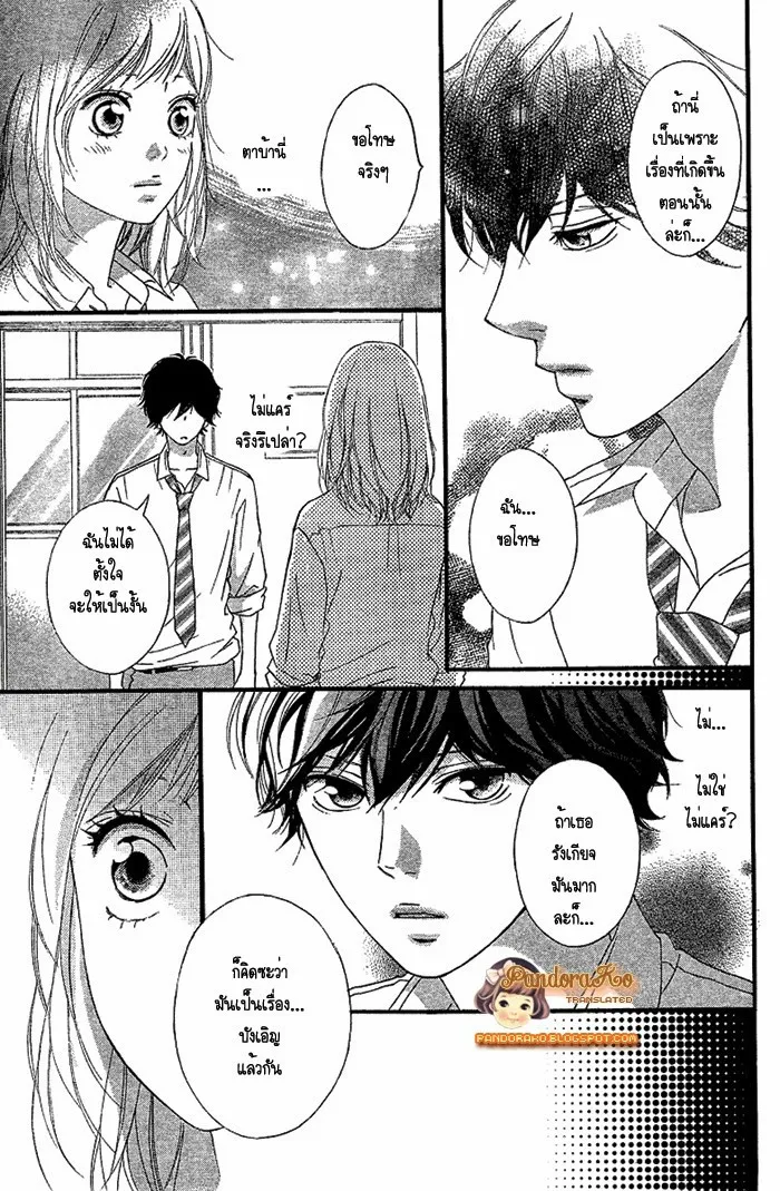 Ao Haru Ride - หน้า 32