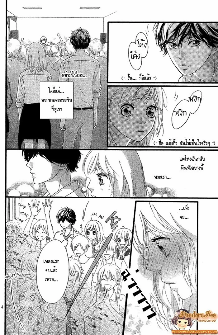 Ao Haru Ride - หน้า 5