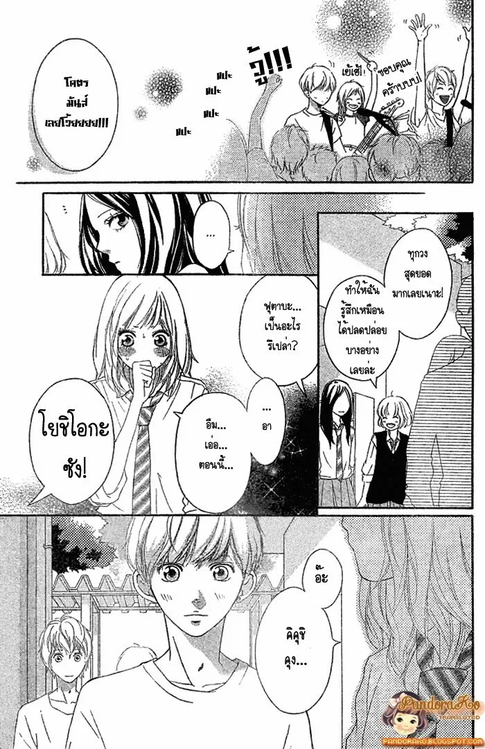 Ao Haru Ride - หน้า 8