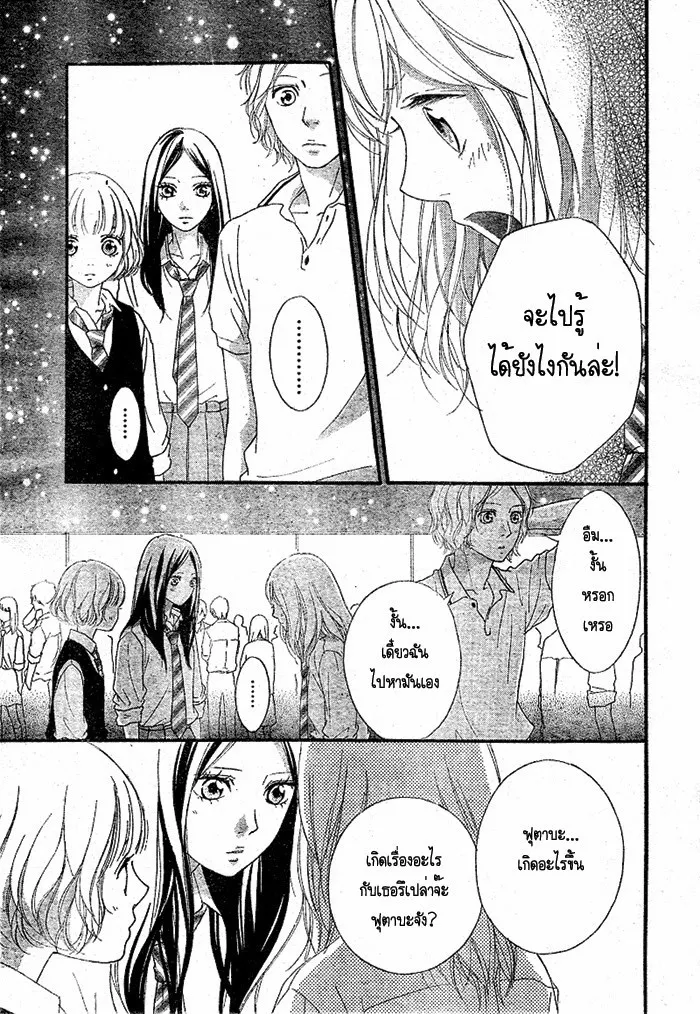 Ao Haru Ride - หน้า 13