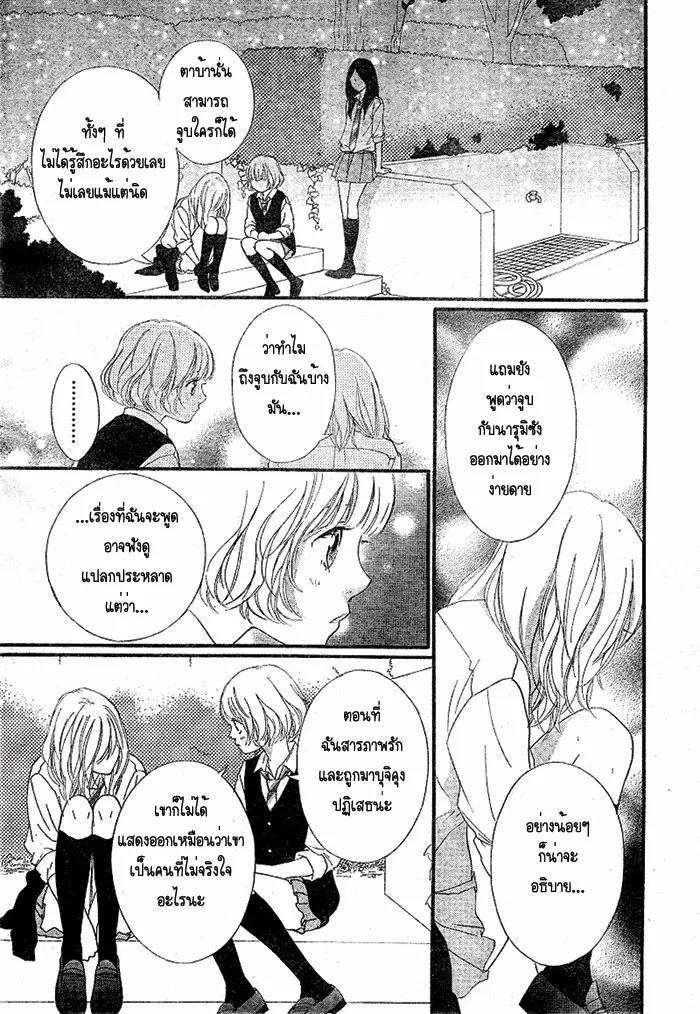 Ao Haru Ride - หน้า 15