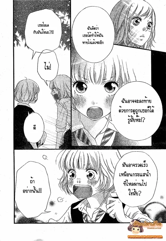 Ao Haru Ride - หน้า 18