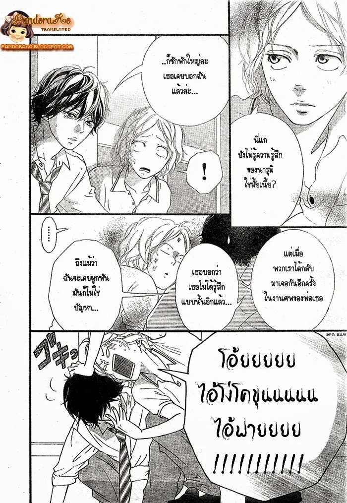 Ao Haru Ride - หน้า 22