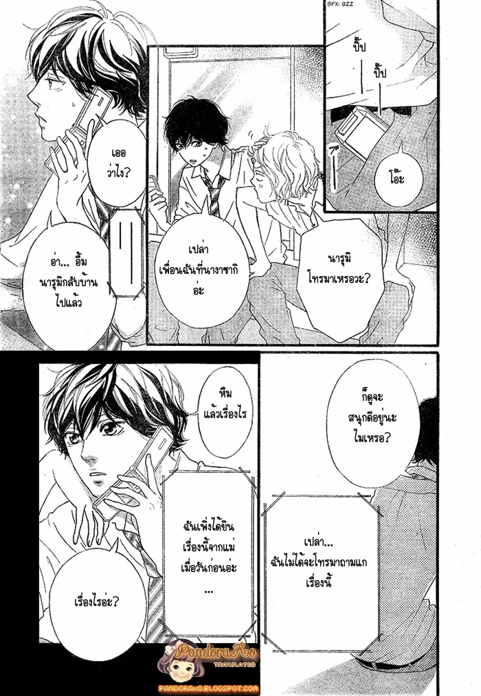 Ao Haru Ride - หน้า 23