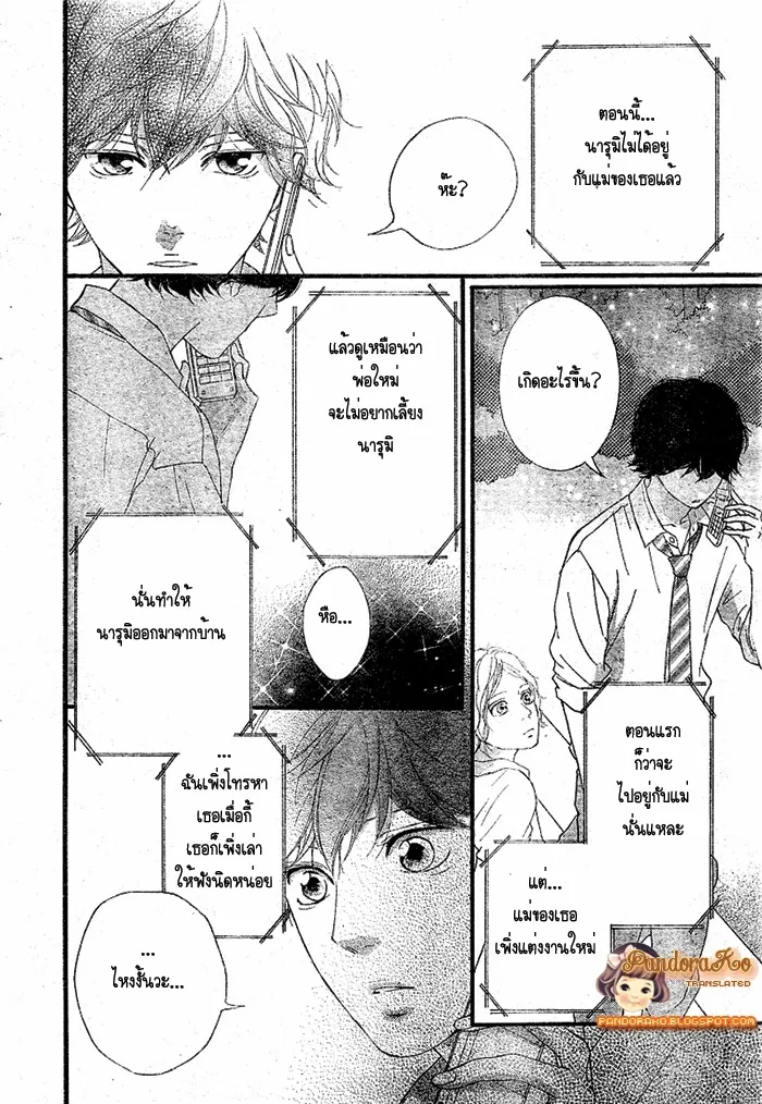 Ao Haru Ride - หน้า 24