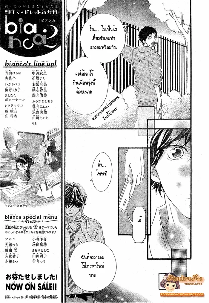 Ao Haru Ride - หน้า 27