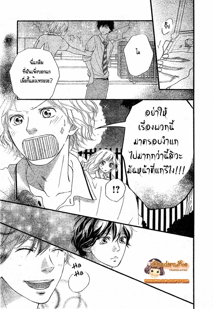 Ao Haru Ride - หน้า 29