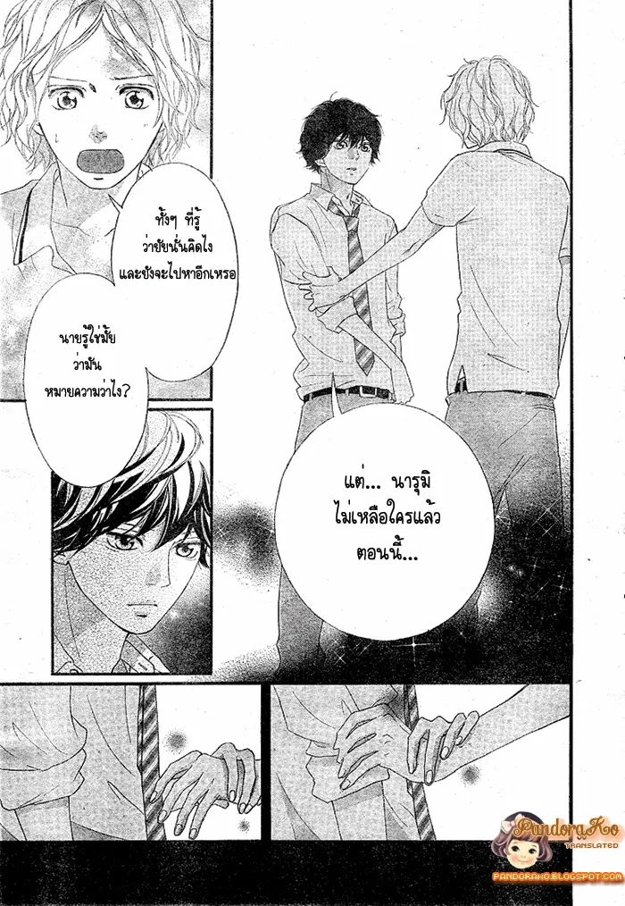 Ao Haru Ride - หน้า 31