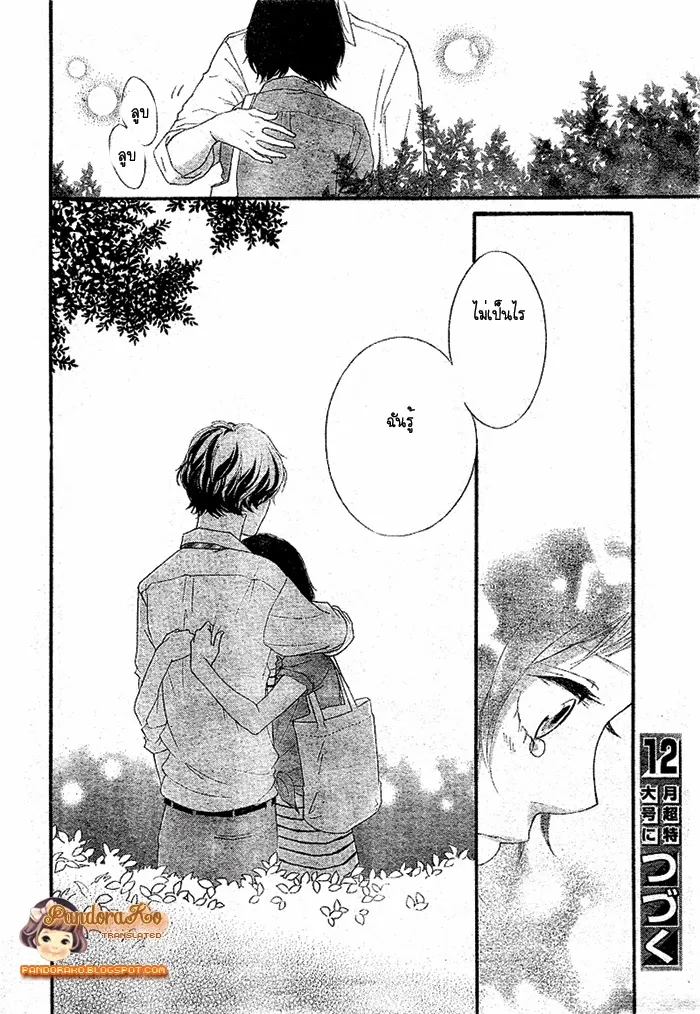 Ao Haru Ride - หน้า 44