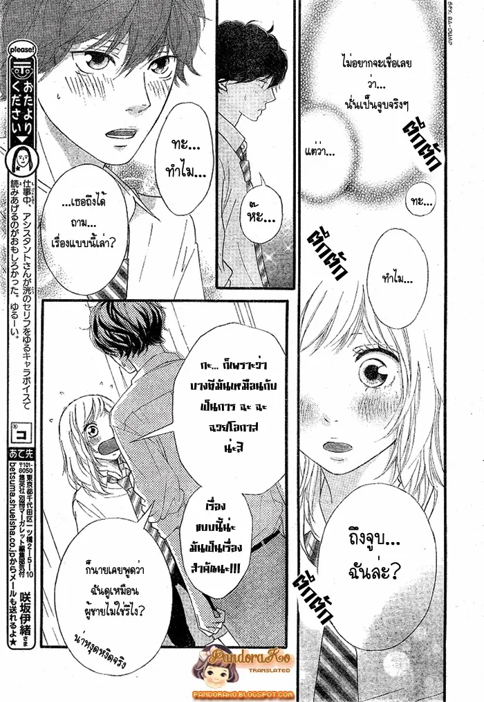 Ao Haru Ride - หน้า 7