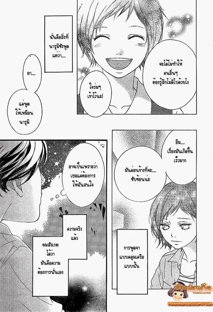 Ao Haru Ride - หน้า 13