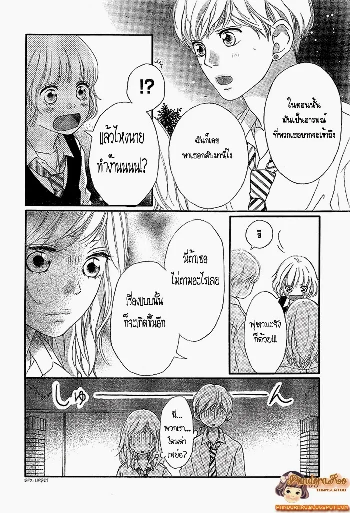 Ao Haru Ride - หน้า 16