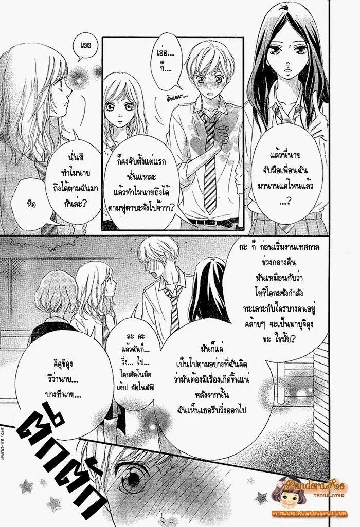 Ao Haru Ride - หน้า 17