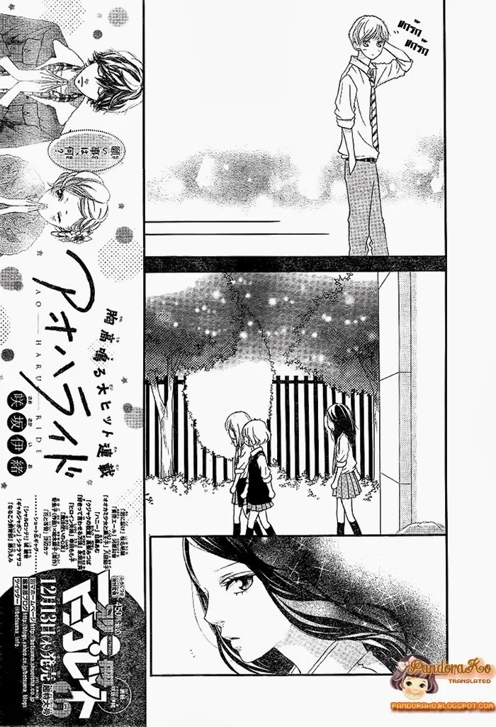 Ao Haru Ride - หน้า 19