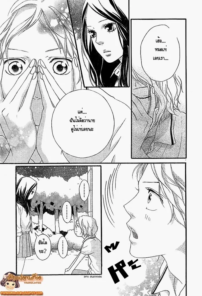 Ao Haru Ride - หน้า 21