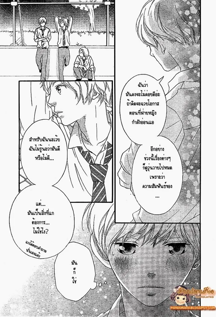 Ao Haru Ride - หน้า 23