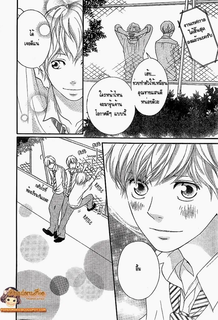 Ao Haru Ride - หน้า 24