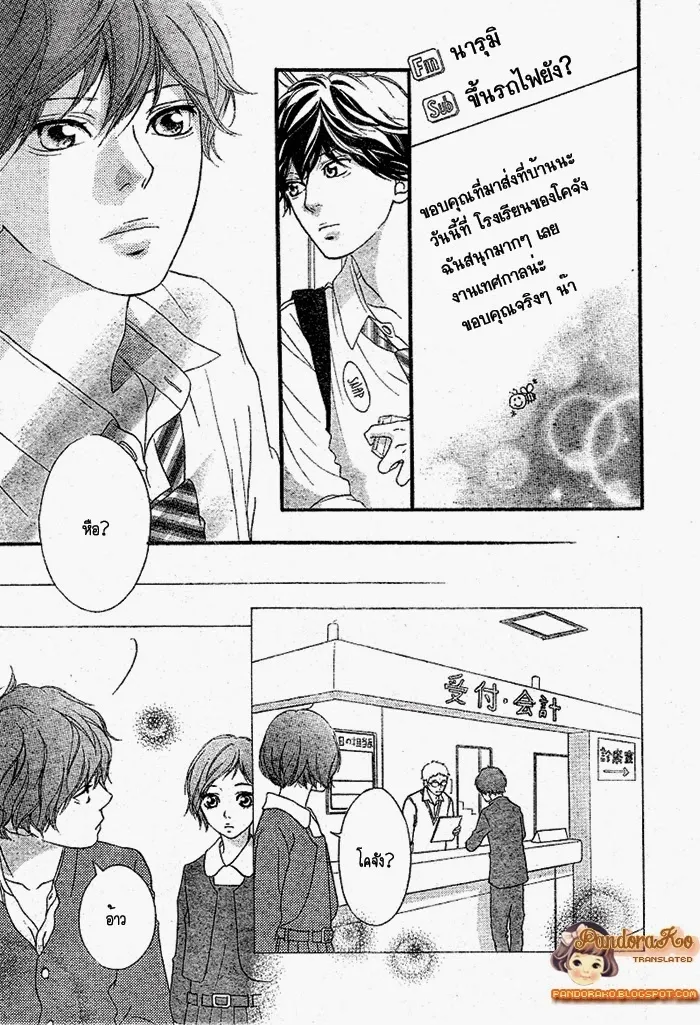 Ao Haru Ride - หน้า 27