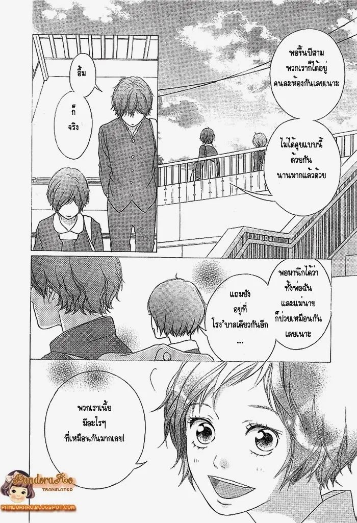 Ao Haru Ride - หน้า 28