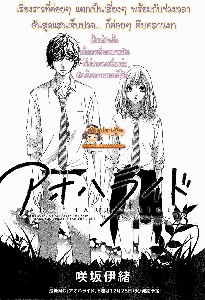 Ao Haru Ride - หน้า 3