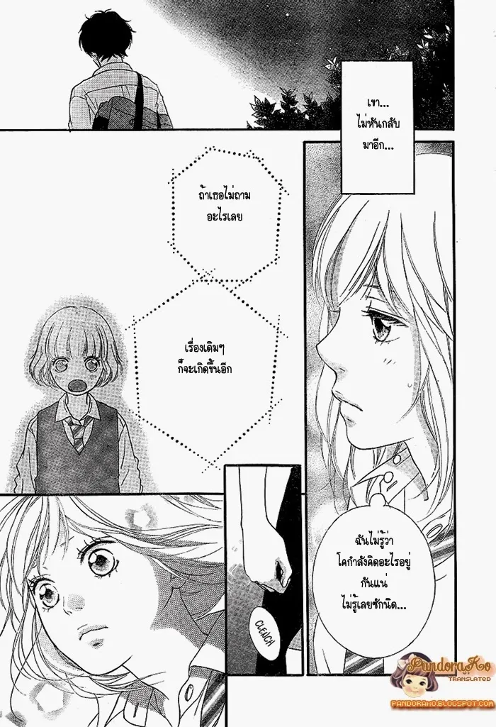 Ao Haru Ride - หน้า 32