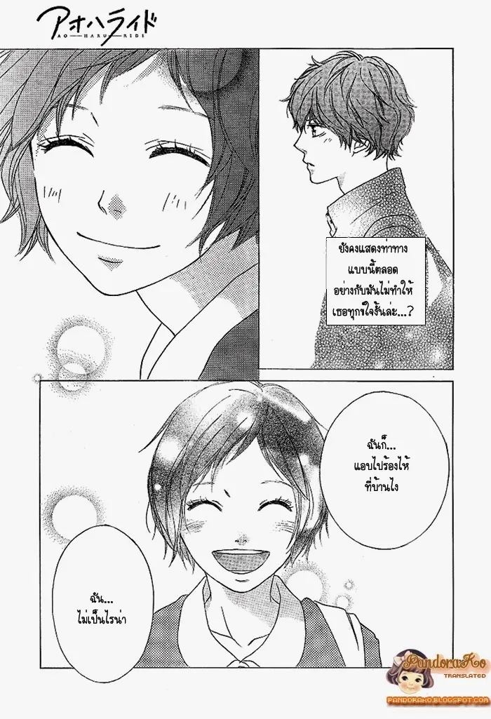 Ao Haru Ride - หน้า 40