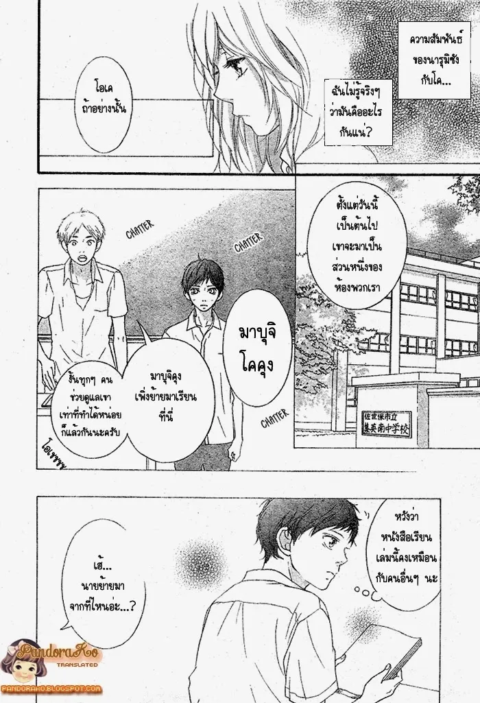 Ao Haru Ride - หน้า 6