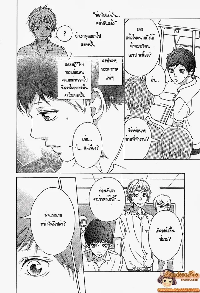 Ao Haru Ride - หน้า 8