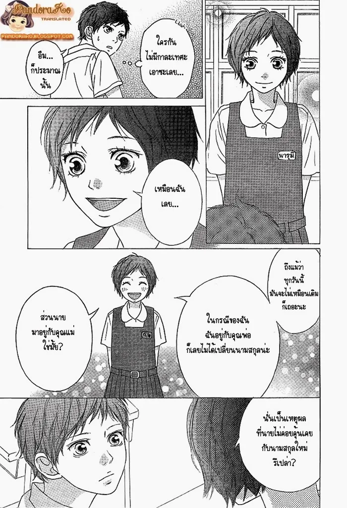 Ao Haru Ride - หน้า 9