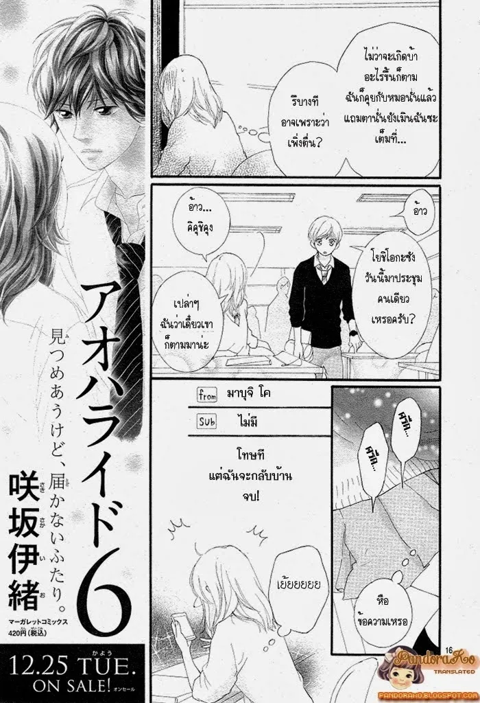 Ao Haru Ride - หน้า 16