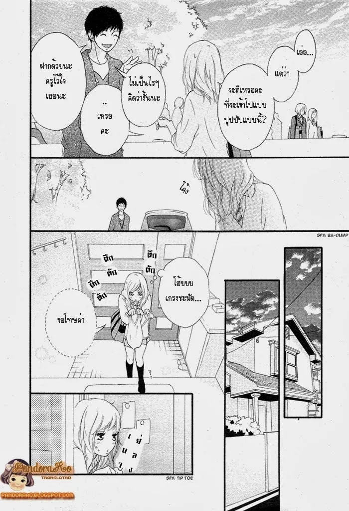 Ao Haru Ride - หน้า 26