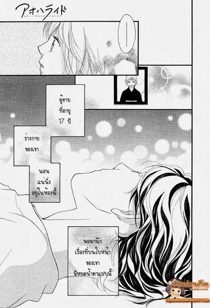 Ao Haru Ride - หน้า 31