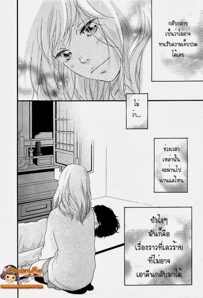 Ao Haru Ride - หน้า 32