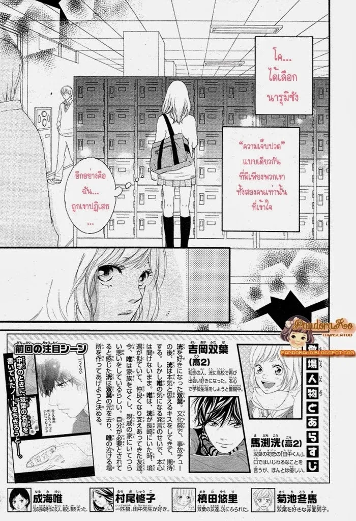 Ao Haru Ride - หน้า 4