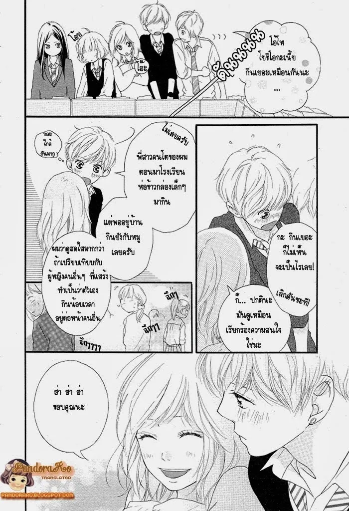 Ao Haru Ride - หน้า 9