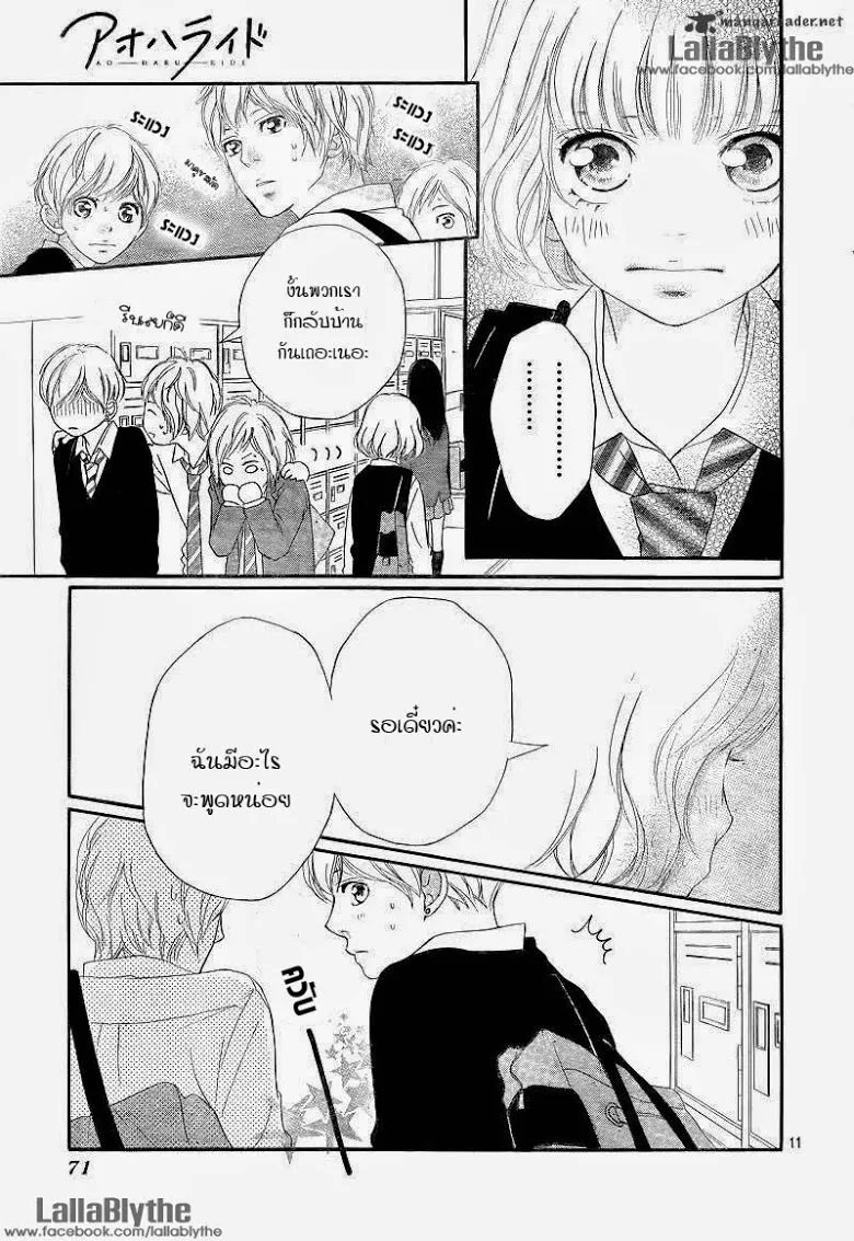 Ao Haru Ride - หน้า 10