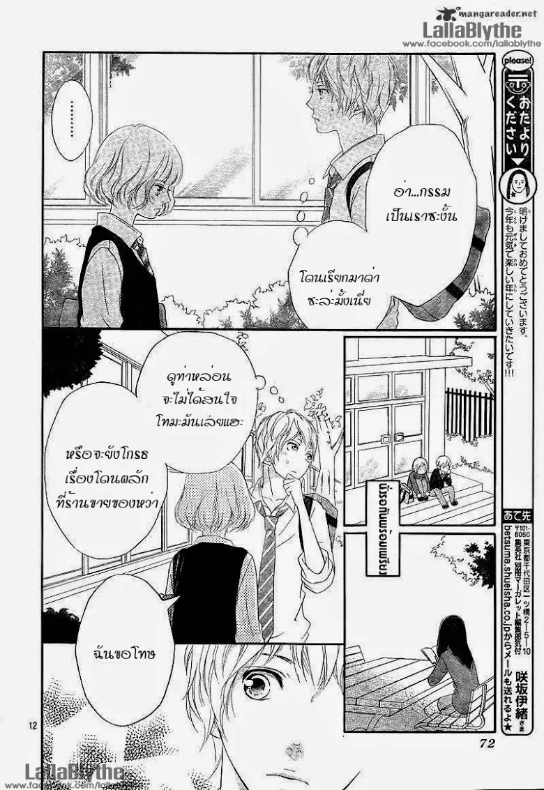 Ao Haru Ride - หน้า 11