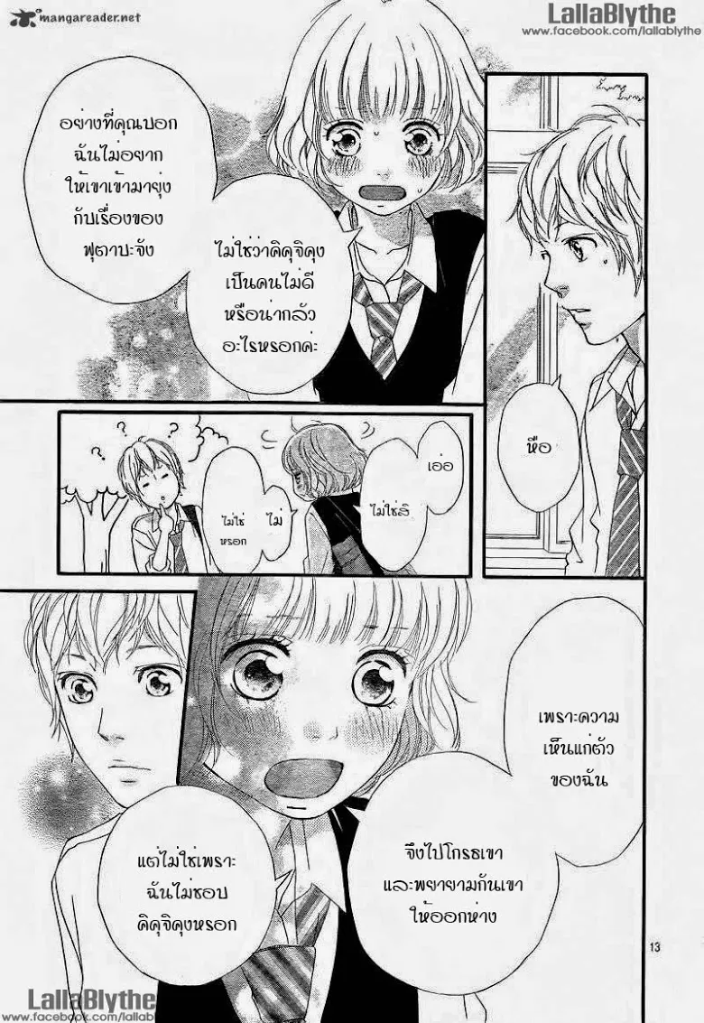 Ao Haru Ride - หน้า 12