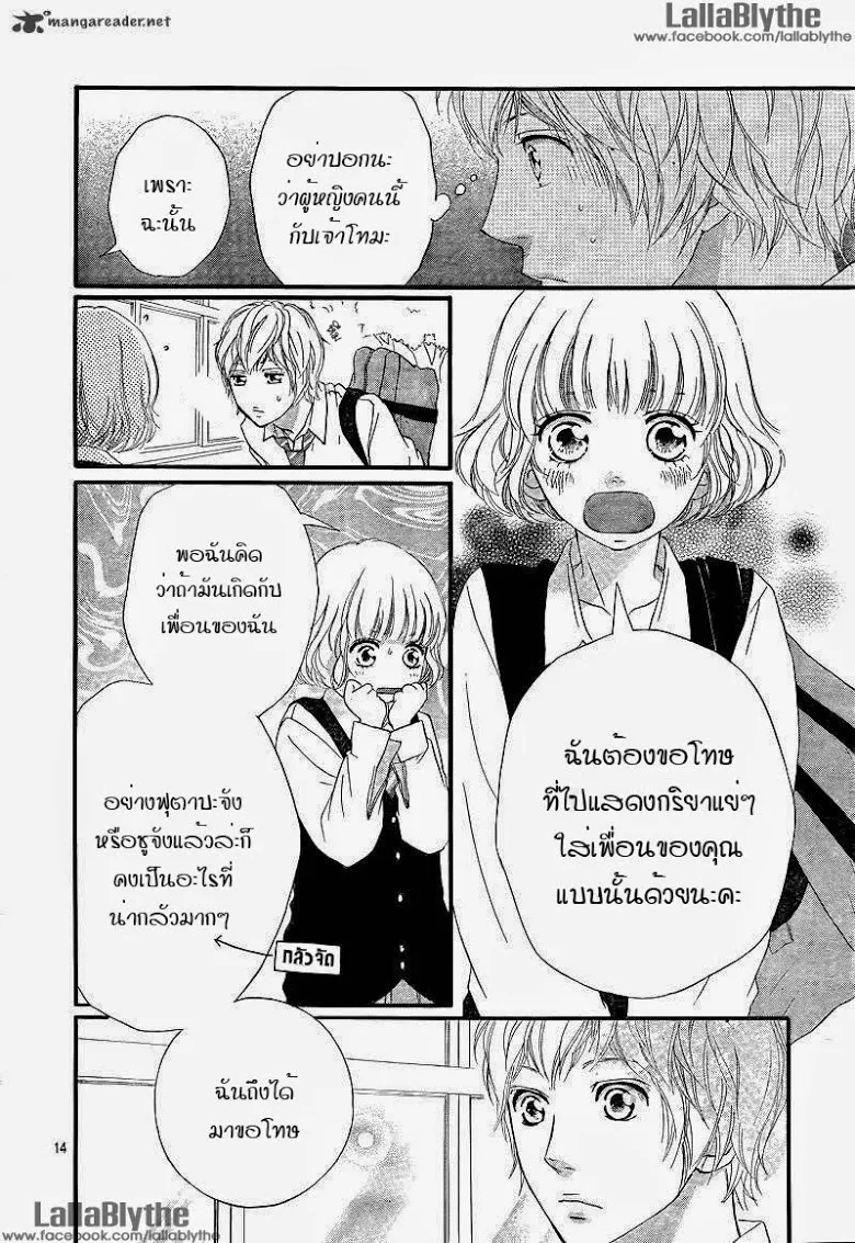 Ao Haru Ride - หน้า 13