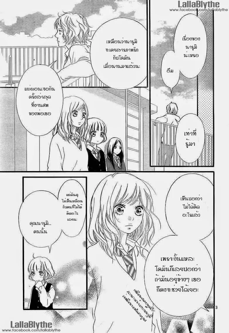 Ao Haru Ride - หน้า 2