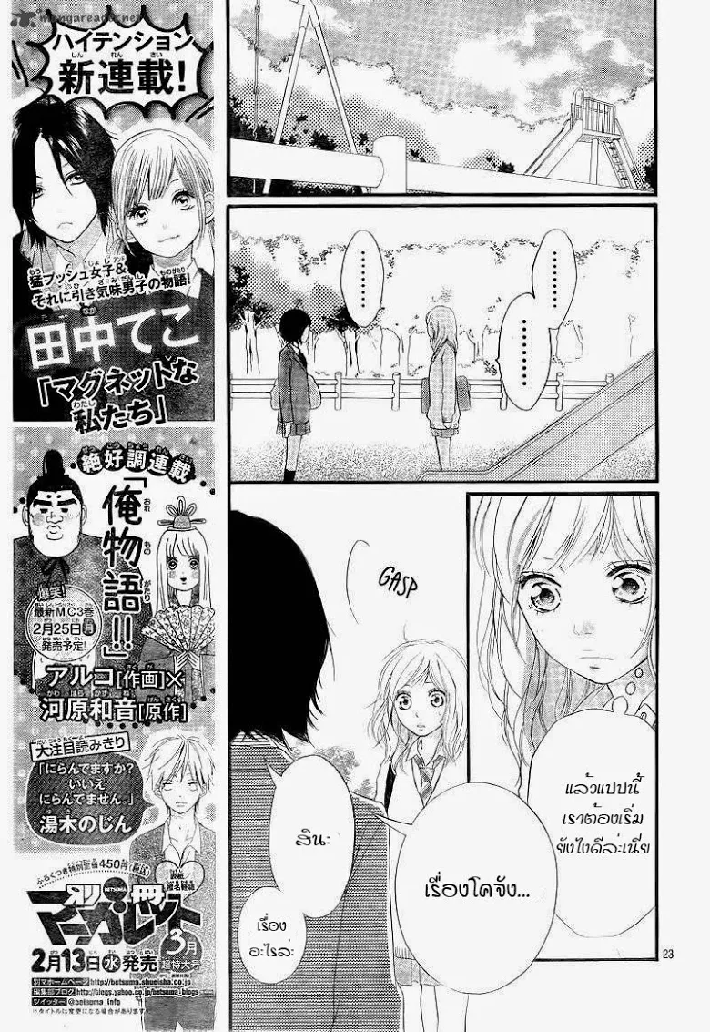 Ao Haru Ride - หน้า 22