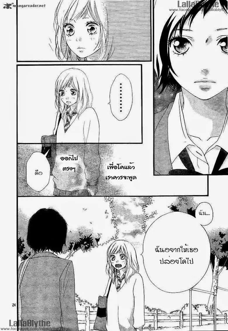 Ao Haru Ride - หน้า 23