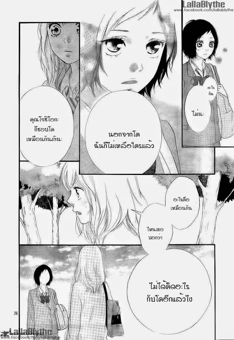 Ao Haru Ride - หน้า 25